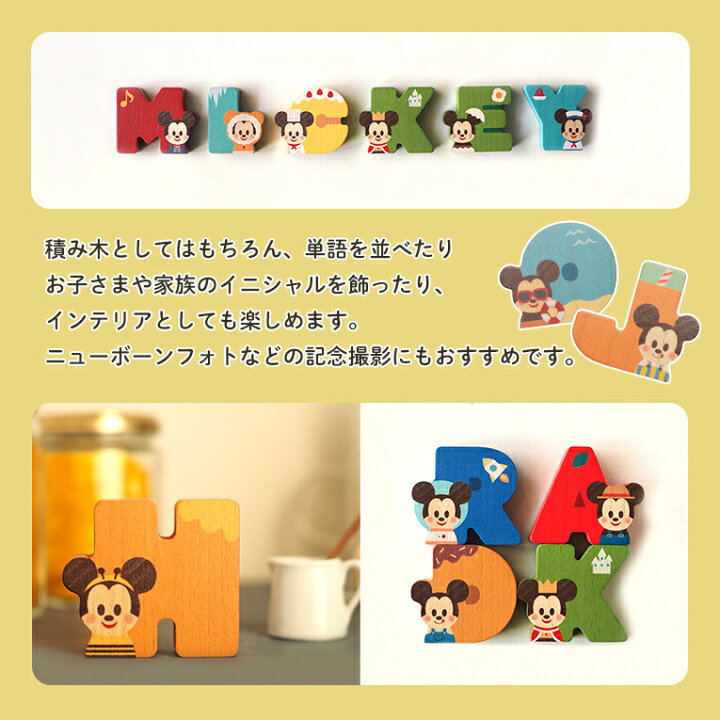 注文後の変更キャンセル返品 正規品 Disney ディズニー キディア Kideablock ミッキーフレンズ 積み木 木のおもちゃ 木製玩具 知育玩具 誕生日 プレゼント 1歳 2歳 1才 ギフト 女の子 男の子 ミッキー ミニー おもちゃ 子供 室内 遊び つみき 一歳 誕生日プレゼント 1歳半