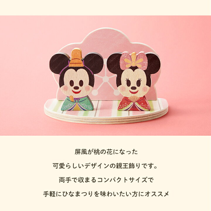 楽天市場 正規品 Disney ディズニー キディア Kidea 桃の花ひなまつり 積み木 木のおもちゃ 木製玩具 知育玩具 誕生日 プレゼント 1歳 2歳 1才 ギフト 女の子 男の子 ミッキー ミニー おもちゃ 子供 室内 遊び つみき 一歳 誕生日プレゼント 幼 クリスマス クリスマス