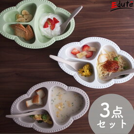 離乳食 食器 日本製 ベビー食器 カトラリー ベビー食器 男の子 女の子 出産祝い スプーン フォーク ベビー プレート | bien mangeシリーズ 3点セット