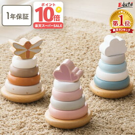 新発売【1年保証】木のおもちゃ 木製 知育玩具 スタッキングリングバランス エデュテ 1歳誕生日プレゼント 一歳 誕生日 プレゼント 知育パズル 積み木 棒通し バランスゲーム 出産祝い ギフト 0歳 1歳半 2歳 女の子 男の子 赤ちゃん おもちゃ