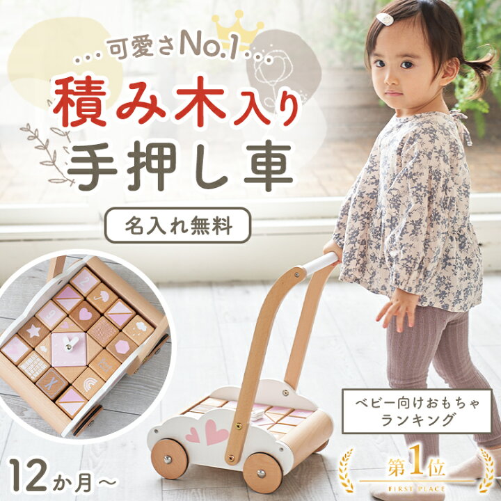 楽天市場 積み木 エデュケーショナルベビーウォーカー Labelwood 手押し車 カタカタ 台車 積木 つみき 男の子 女の子 1歳 2歳 3歳 1才 2才 誕生日 プレゼント 可愛い パステル 一歳 おもちゃ 室内 遊び 木のおもちゃ 孫 1歳半 幼児 クリスマス クリスマスプレゼント 楽天市場 積み木 エデュケーショナルベビーウォーカー Labelwood 手押し車 カタカタ 台車 積木 つみき 男の子 女の子 1歳 2歳 3歳 1才 2才 誕生日 プレゼント 可愛い パステル 一歳 おもちゃ 室内 遊び 木のおもちゃ 孫 1歳半 幼児 クリスマス クリスマスプレゼント