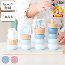 新発売【1年保証】名入れ無料 木のおもちゃ 木製 知育玩具 リトルスタッキングリング エデュテ 1歳誕生日プレゼント …