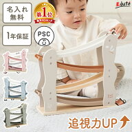 【名入れ無料& 1年保証】木のおもちゃ スロープトイ 知育玩具 カースライダー エデュテ おもちゃ 木製 1…