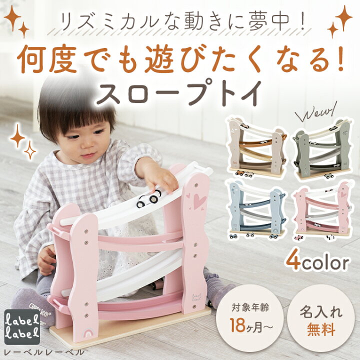 楽天市場 知育玩具 カースライダー Labelwood スロープ おもちゃ 木のおもちゃ 木製玩具 玩具 1歳 2歳 男の子 女の子 誕生日 プレゼント 北欧 可愛い おしゃれ 車 ピンク 一歳 子供 幼児 孫 姪 二歳 スロープトイ 室内 遊び 木製 知育 子ども