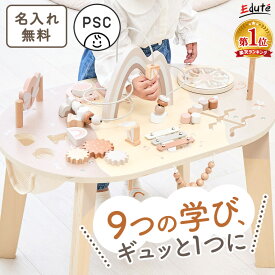 新発売【名入れ無料】知育玩具 木のおもちゃ アクティビティテーブル 2歳 誕生日プレゼント エデュテ おもちゃ 男の子 女の子 3歳 誕生日 プレゼント 9in1 ルーピング ビーズコースター 型はめ パズル 指先 知育 木製 プレイテーブル