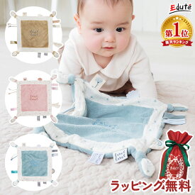 タグタオル 出産祝い ギフト タグ付きタオル 洗える エデュテ レーベルレーベル 赤ちゃん 0歳 おでかけ おもちゃ ファーストトイ 1歳 2歳 誕生日プレゼント 女の子 男の子 ベビー クリスマスプレゼント