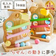 【名入れ無料& 1年保証】木のおもちゃ 知育玩具 スロープトイ TREEスロープ エデュテ 1歳誕生日プレゼン…