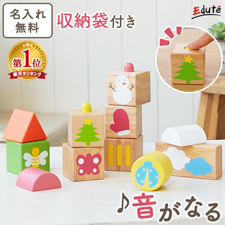 楽天市場】名入れ無料 積み木 ポップアップブロックス エデュテ| 誕生日 1歳 男 室内 遊び おもちゃ 誕生日プレゼント 男の子 女 2歳 知育玩具 女の子 木のおもちゃ 赤ちゃん 1歳半 つみき 一歳 出産祝い ブロック 子供 幼児 孫 木製 クリスマス クリスマスプレゼント ... 楽天市場】名入れ無料 積み木 ポップアップブロックス エデュテ| 誕生日 1歳 男 室内 遊び おもちゃ 誕生日プレゼント 男の子 女 2歳 知育玩具 女の子 木のおもちゃ 赤ちゃん 1歳半 つみき 一歳 出産祝い ブロック 子供 幼児 孫 木製 クリスマス クリスマスプレゼント ...