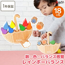 【4/1限定★P12倍】木のおもちゃ 木製 知育玩具 知育 レインボーバランス 1歳 1歳半 誕生日 プレゼント バランス バランスゲーム 男の子 女の子 誕生日プレゼント