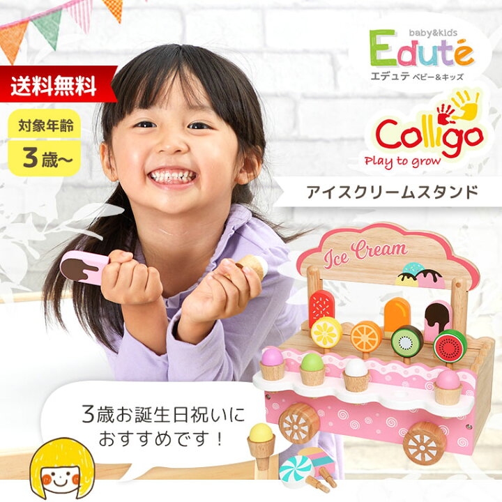 楽天市場 おままごと アイスクリームスタンド エデュテ 誕生日 室内 遊び おもちゃ 3歳 誕生日プレゼント 女 知育玩具 女の子 プレゼント 木のおもちゃ おままごとセット 幼児 木製 ままごとセット アイスクリーム 4歳 子供 孫 アイス 知育 オモチャ 入園祝い こどもの日 楽天市場 おままごと アイスクリームスタンド エデュテ 誕生日 室内 遊び おもちゃ 3歳 誕生日プレゼント 女 知育玩具 女の子 プレゼント 木のおもちゃ おままごとセット 幼児 木製 ままごとセット アイスクリーム 4歳 子供 孫 アイス 知育 オモチャ 入園祝い こどもの日