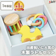 【50%OFF! お買い物マラソン限定】 【1年保証】木のおもちゃ ベビーギフト3点セット エデュテ | 出産祝い…