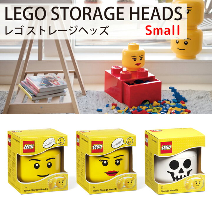 楽天市場】LEGO レゴ ストレージヘッドS | 誕生日 1歳 男 おもちゃ 