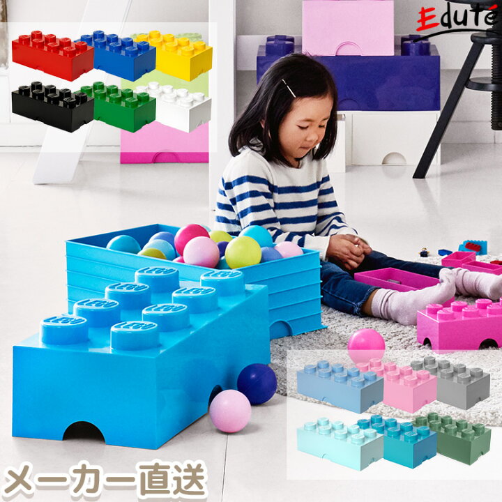 楽天市場 Lego レゴ ストレージ ブリック 8 誕生日 1歳 男 おもちゃ 誕生日プレゼント 男の子 女 2歳 女の子 一歳 ブロック 収納 ケース おもちゃ箱 ボックス 積み重ね ふた付き トイボックス 子供 1歳半 幼児 孫 おもちゃ入れ オモチャ 1才 お祝い