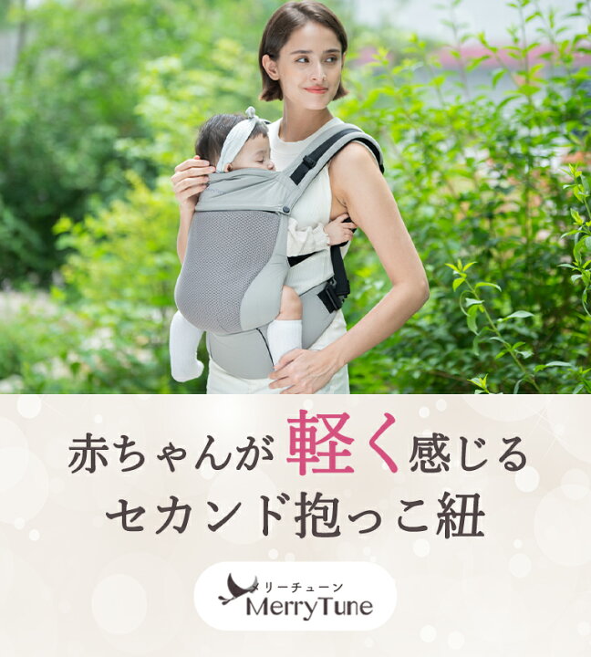 楽天市場】【50%OFFクーポン! お買い物マラソン限定】 抱っこ紐 メリー 