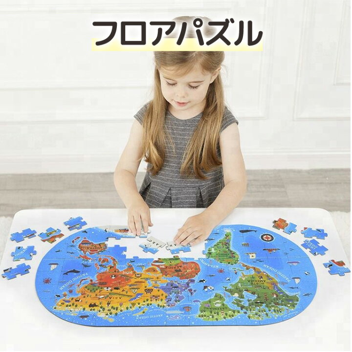 楽天市場 知育玩具 ワールドフロアパズル 誕生日 男 室内 遊び おもちゃ 3歳 誕生日プレゼント 男の子 女 プレゼント 5歳 6歳 4歳 幼児 パズル オモチャ ジグソーパズル 持ち運び 世界地図 子供 小学生 女の子 キッズ 孫 知育 3才 こども 地図 クリスマス 楽天市場 知育玩具 ワールドフロアパズル 誕生日 男 室内 遊び おもちゃ 3歳 誕生日プレゼント 男の子 女 プレゼント 5歳 6歳 4歳 幼児 パズル オモチャ ジグソーパズル 持ち運び 世界地図 子供 小学生 女の子 キッズ 孫 知育 3才 こども 地図 クリスマス