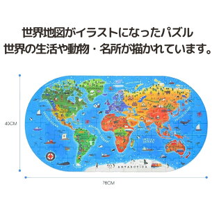 楽天市場 知育玩具 ワールドフロアパズル 誕生日 男 子供 室内 遊び おもちゃ 3歳 誕生日プレゼント 男の子 女 女の子 プレゼント 5歳 6歳 4歳 小学生 知育 幼児 キッズ パズル オモチャ 玩具 指先 ジグソーパズル バッグ 持ち運び 世界地図 こども おうち遊び 子供の