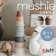 【正規品】ムシエ スタッキングカップ | mushie 1歳誕生日プレゼント 男の子 女の子 室内 遊び おもちゃ …