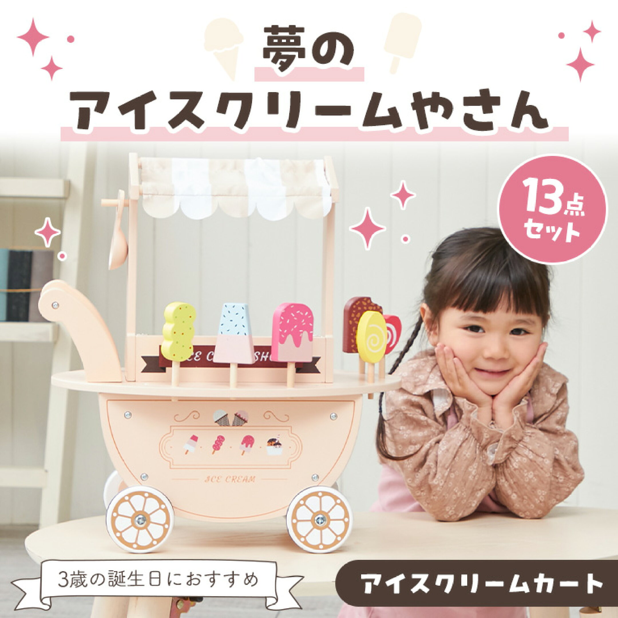 アイスクリームカート