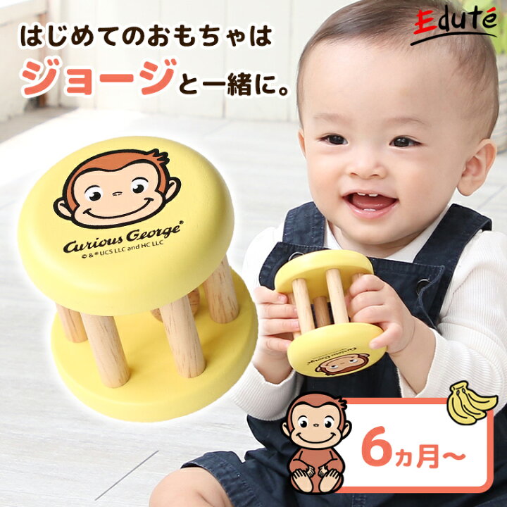 楽天市場 おさるのジョージ ボール入りラトル 誕生日 1歳 男 室内 遊び おもちゃ 誕生日プレゼント 男の子 女 2歳 知育玩具 女の子 プレゼント 木のおもちゃ 赤ちゃん 1歳半 一歳 出産祝い 幼児 木製 ラトル 木のおもちゃ知育玩具 エデュテ