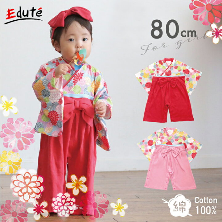 楽天市場 袴ロンパース 菊柄 女児 はかま 着物 お食い初め 誕生日 結婚式 正装 お宮参り 女の子 レディース 羽織 和装 和服 プレゼント はかまロンパース ロンパース 袴 子供 赤ちゃん ベビー服 子ども こども 80サイズ 0歳 初節句 衣装 ベビーロンパース ひな祭り