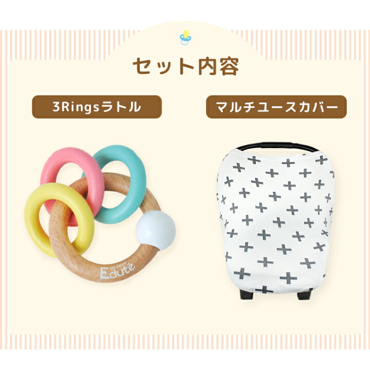 楽天市場 おでかけセット スイス 1歳 男の子 女の子 プレゼント 木のおもちゃ 赤ちゃん 一歳 出産祝い 音の出るおもちゃ 木製 0歳 ベビーカー ラトル ガラガラ 授乳ケープ カバー ポンチョ おもちゃ 6ヶ月 子供 誕生日 孫 ママ 男 女 お出かけ 初節句 ベビー用品 こども