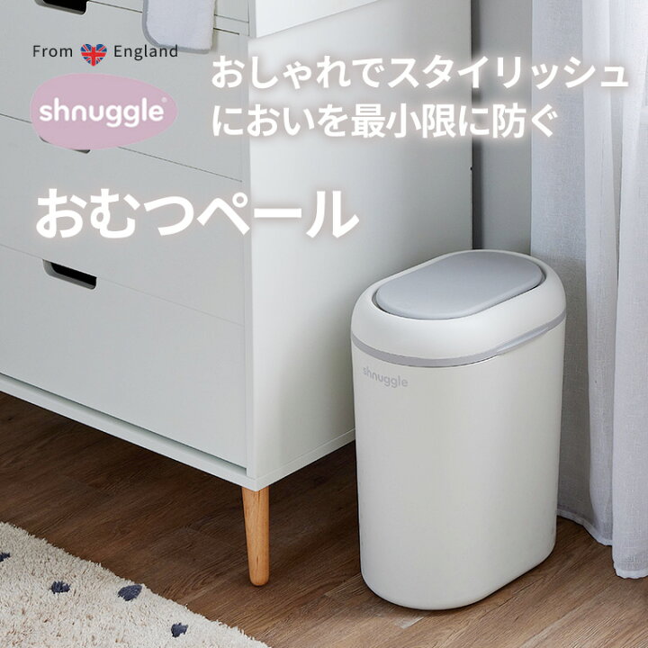 楽天市場】シュナグル おむつペール おむつ ゴミ箱 おむつゴミ箱 
