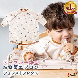お食事エプロン 長袖 離乳食 エプロン 食事エプロン | ビバドゥ カバーオール Bibado エデュテ 手づかみ食べ ビブ スタイ 赤ちゃん 保育園 0歳 1歳 2歳 食べこぼし 男の子 女の子 出産祝い プレゼント ベビー 幼児 子供