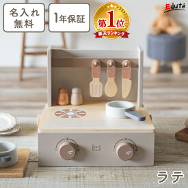 【P5倍! お買い物マラソン限定】おままごと 木製 おままごとキッチン コンパクト フォルダブルクッカー エデュテ おままごとセット ままごと キッチン 木のおもちゃ 3歳 誕生日プレゼント 女の子 男の子 知育玩具 名入れ無料 1年保証