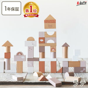 【1年保証】積み木 つみき ウドゥンブロックス 50ピース レーベルレーベル エデュテ 積木 赤ちゃん 木のおもちゃ 1歳半 2歳 誕生日プレゼント 男の子 女の子 クリスマスプレゼント