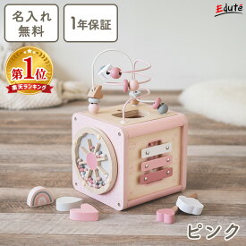 【名入れ無料& 1年保証】知育玩具 1歳 木のおもちゃ アクティビティキューブ エデュテ 1歳誕生日プレゼント 1歳 誕生日プレゼント 一歳 出産祝い 女の子 男の子 0歳 1歳半 2歳 型はめ パズル ルーピング