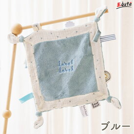 タグタオル 出産祝い ギフト タグ付きタオル 洗える エデュテ レーベルレーベル 赤ちゃん 0歳 おでかけ おもちゃ ファーストトイ 1歳 2歳 誕生日プレゼント 女の子 男の子 ベビー