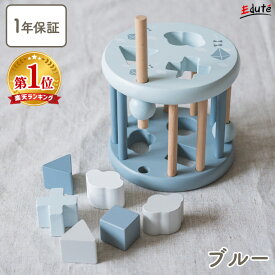 【期間限定! 送料無料】【1年保証】型はめパズル シェイプソーティングウィール エデュテ 型はめ 知育玩具 木のおもちゃ 出産祝い 女の子 男の子 赤ちゃん おもちゃ 0歳 1歳 誕生日 プレゼント 誕生日プレゼント 2歳