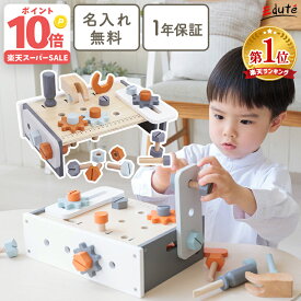 【P5倍! 14日10:00~16日限定】大工 おもちゃ 3歳 誕生日プレゼント テーブルワークベンチ エデュテ 大工さんキット 大工さん 工具セット 木のおもちゃ 知育玩具 4歳 5歳 ごっこ遊び 男の子 女の子 名入れ無料 1年保証