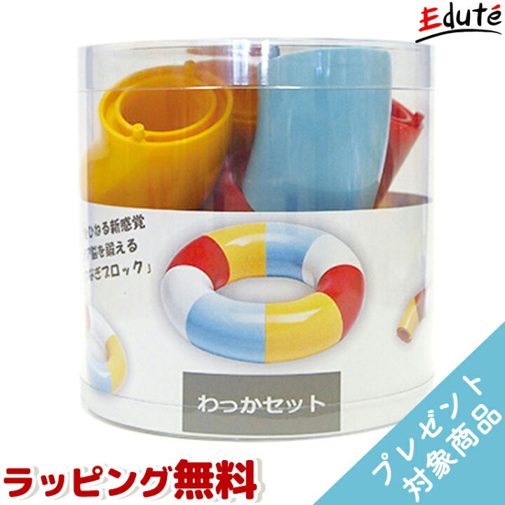 楽天市場 知育玩具 Tublock チューブロック わっかセット 誕生日 男 室内 遊び おもちゃ 3歳 誕生日プレゼント 男の子 女 プレゼント 5歳 4歳 幼児 ブロック 幼稚園 組み立て 子ども 家 知育ブロック 子供 小学生 女の子 キッズ ギフト 孫 男児 五歳