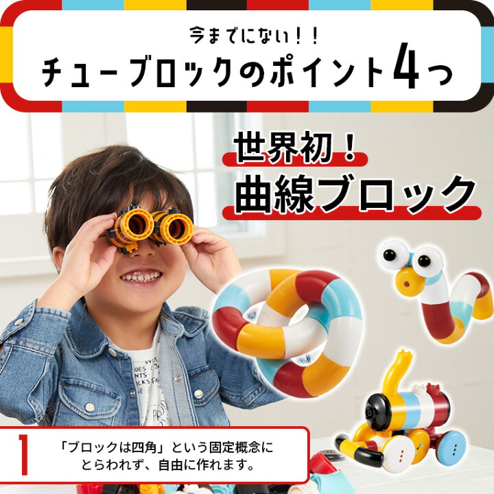 楽天市場 チューブロック クリエーターセット Sml390 誕生日 男 室内 遊び おもちゃ 誕生日プレゼント 男の子 女 知育玩具 プレゼント 5歳 6歳 幼児 ブロック 保育園 パズル 組み立て 乗り物 子供 小学生 女の子 孫 男児 知育 オモチャ お祝い おうち遊び こどもの日