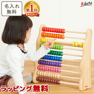 【名入れ無料】知育玩具 知育 そろばん 木のおもちゃ レインボーアバカス エデュテ 3歳 誕生日プレゼント…