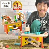 【45%OFF! 楽天スーパーSALE限定】 【名入れ無料】 木のおもちゃ 大工さんキット 大工 ツールボックス エ…