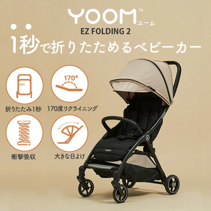楽天市場】ベビーカー ユーム Yoom 赤ちゃん バギー 折りたたみ 