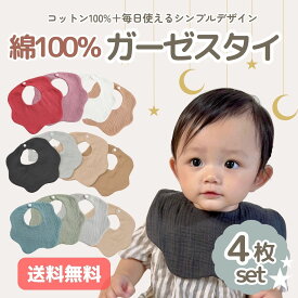 6層ガーゼスタイ 4枚セット コットン100% 無地 シンプル おしゃれ 6層ガーゼスタイ ベビー よだれかけ 赤ちゃん 保育園 高吸収力 肌に優しい