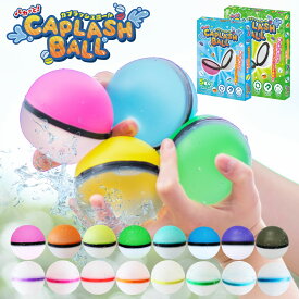 楽天1位★ 繰り返し使える 水風船 【20個/10個/5個】カプラッシュボール マグネット 繰り返し 割れない シリコン スプラッシュボール ウォーターボール 水遊び プール 外遊び 公園 水風船 夏 お風呂 人気 ランキング