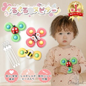 【ビビッドカラー水色吸盤タイプ OPP簡易包装】くるくるスピナー ベビーカー取り付けOK 簡易包装 ハンドスピナー 3個セット 赤ちゃん くるくるスピナー 知育玩具 スピナー