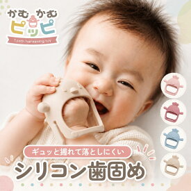【エデュトイズランド公式】正規品 かむかむピッピ　歯固め　手にはめる歯がため シリコン 食品グレード おもちゃ 歯がため 安心素材 はがため 赤ちゃん 新生児 ベビー BPAフリー 2 ヶ月 0歳 1歳 おしゃぶり ファーストトイ かわいい マッサージ プレゼント 出産祝い