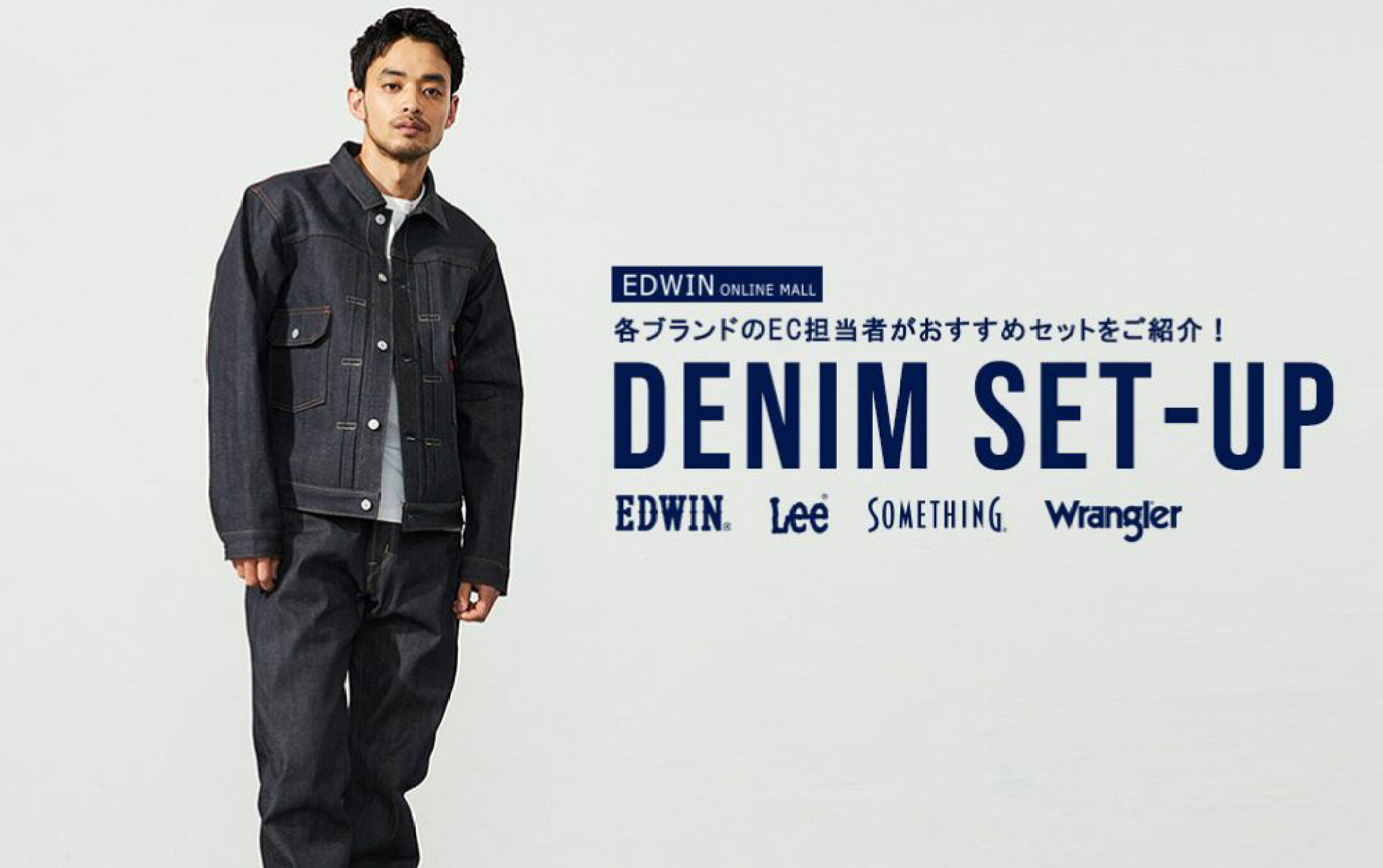 デニムセットアップ
