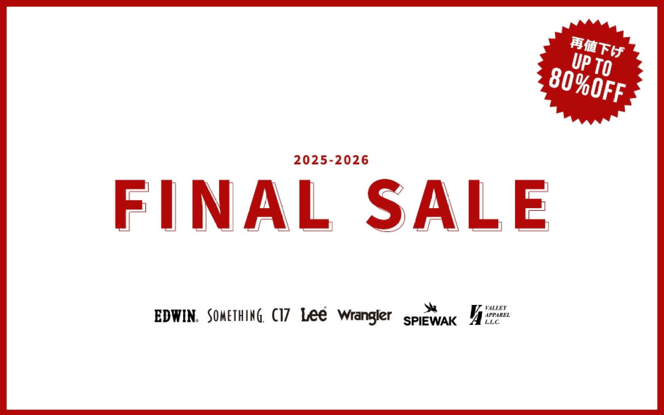 期間限定セール