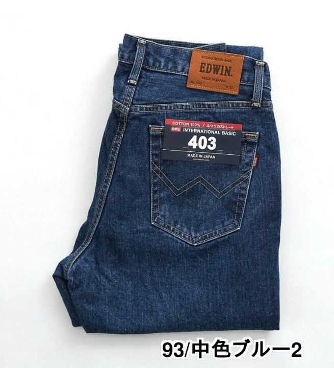 楽天市場】【エドウイン公式】インターナショナルベーシック 403 