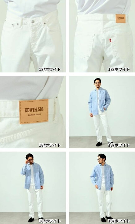 楽天市場】【エドウイン公式】503 レギュラーストレートパンツ 日本製 