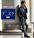 【エドウイン公式】【SALE★20％OFF】デニスラ スリムテーパード スラックス デニムパンツ ストレッチ ビジネス EDWIN エドウィン ビジネスデニム チノパンツ トラウザー スラックス ストレッチ ニットデニム 通勤 オフィスカジュアル ビジネスカジュアル ビジカジ メンズ