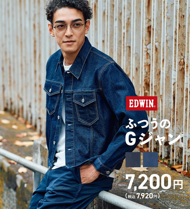 楽天市場】【エドウイン公式】【SALE☆30％OFF】【WEB限定】ふつうの  