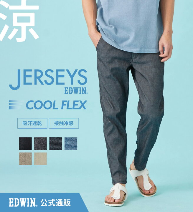 楽天市場】【SALE☆50％OFF】【涼】【エドウイン公式】ジャージーズ 