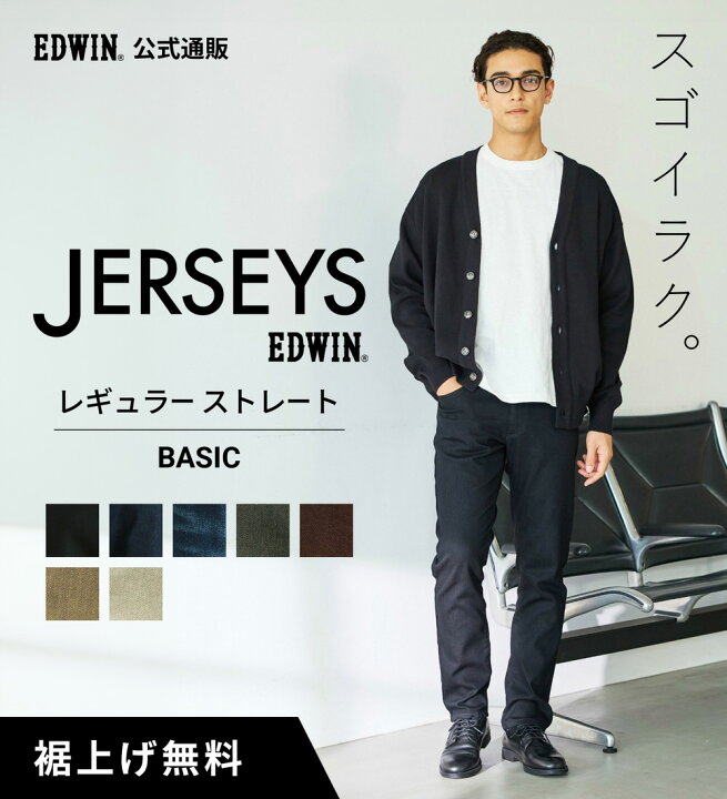 楽天市場】【エドウイン公式】ジャージーズ レギュラーストレート 